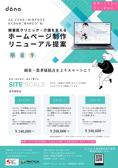 ホームページリニューアル提案の日本語広告には、会社情報、テキスト、料金プラン、ノートパソコンの画像が含まれています。下部にはグラフィックと連絡先情報が掲載されています。.
